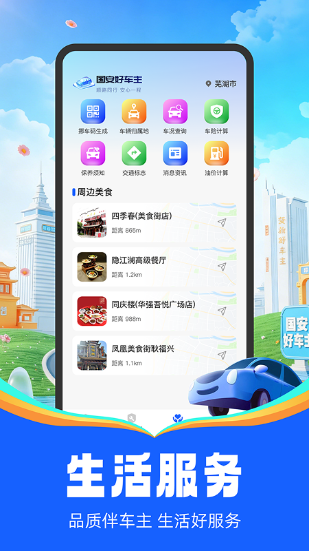 精彩截图-国安好车主2026官方新版