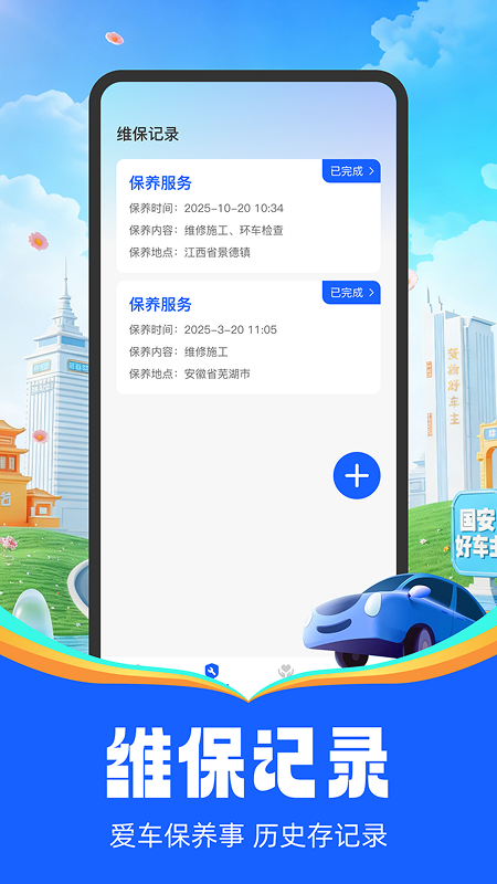 精彩截图-国安好车主2026官方新版