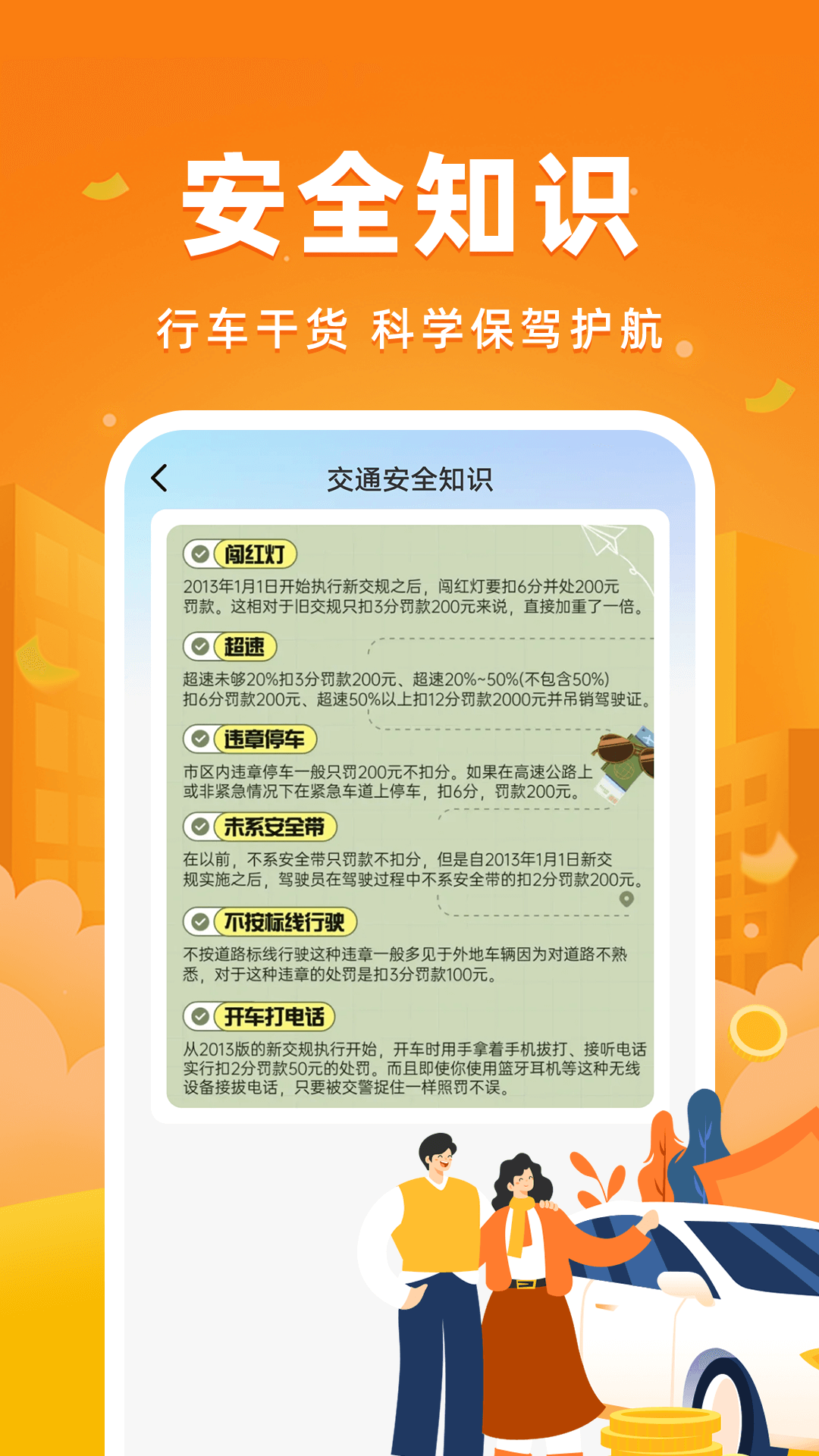 精彩截图-国安好车主2026官方新版