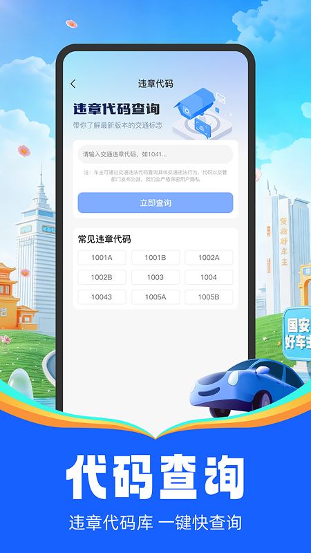 精彩截图-国安好车主2026官方新版