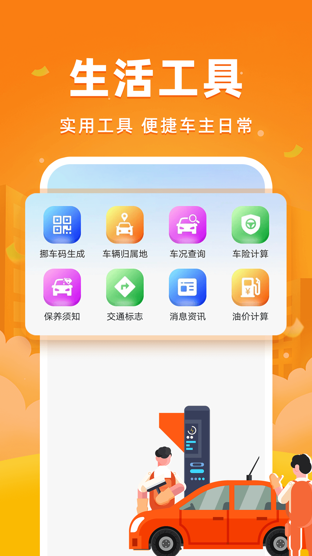 精彩截图-国安好车主2026官方新版