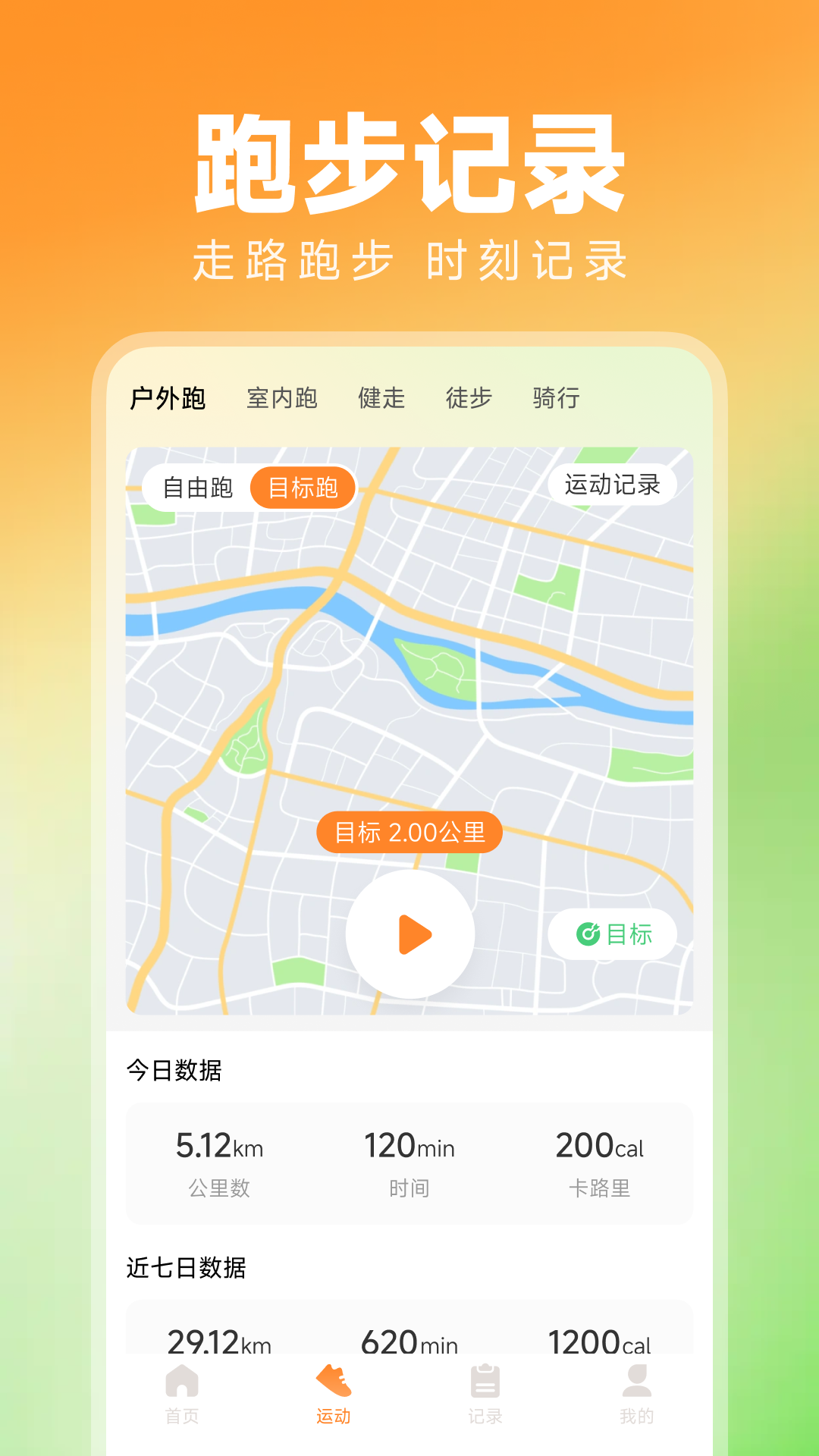 精彩截图-走路天天运动2026官方新版
