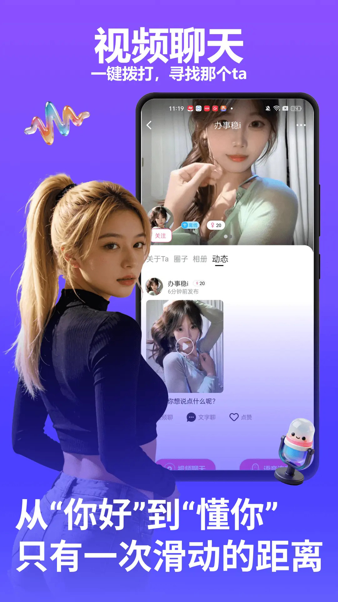 精彩截图-赞聊2026官方新版