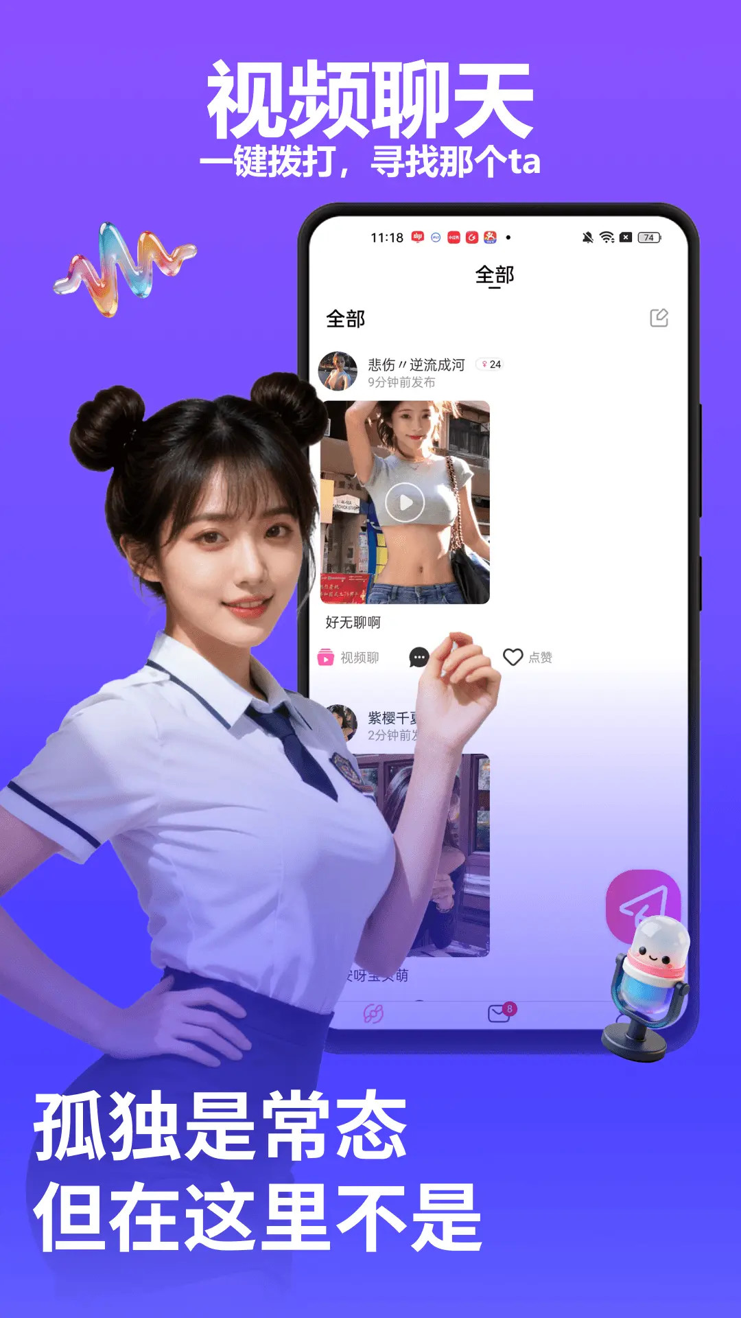 精彩截图-赞聊2026官方新版