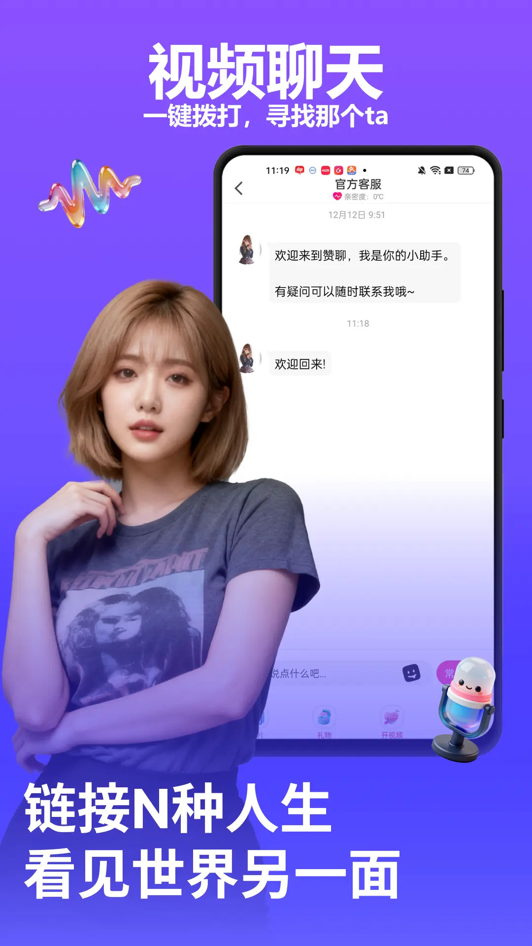 精彩截图-赞聊2026官方新版