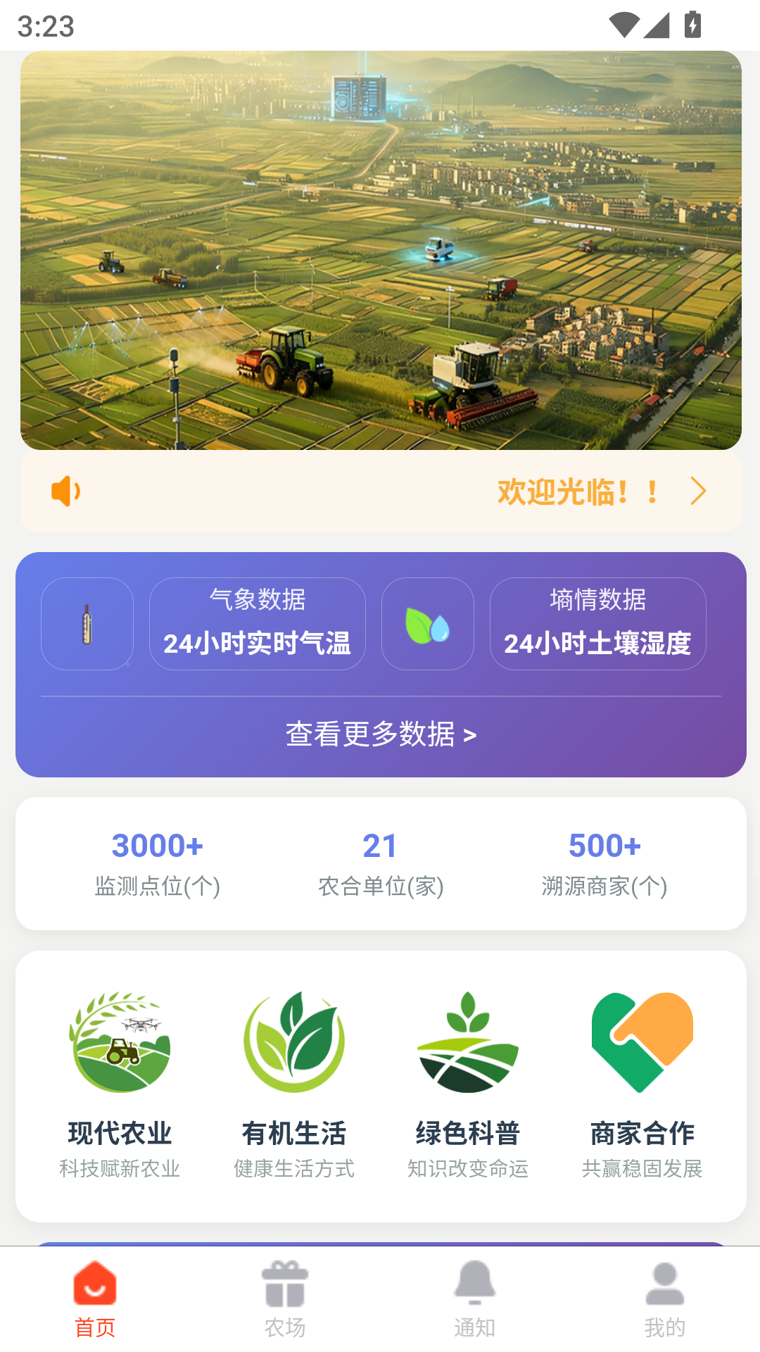 精彩截图-国瀚e农2026官方新版