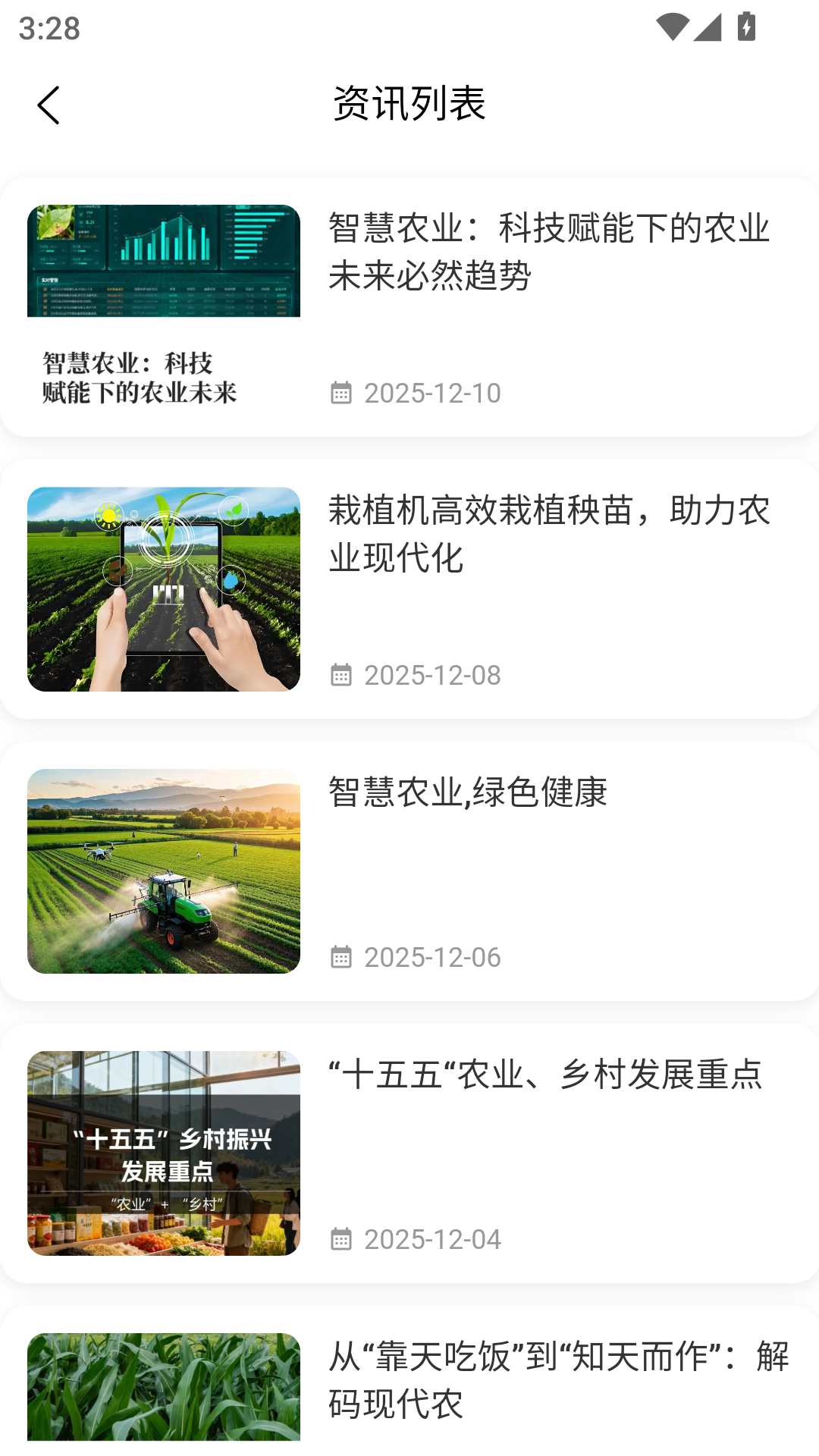 精彩截图-国瀚e农2026官方新版