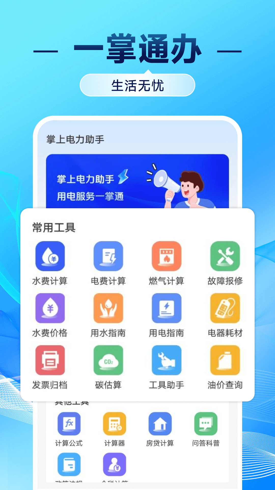 精彩截图-网上电网记录2026官方新版