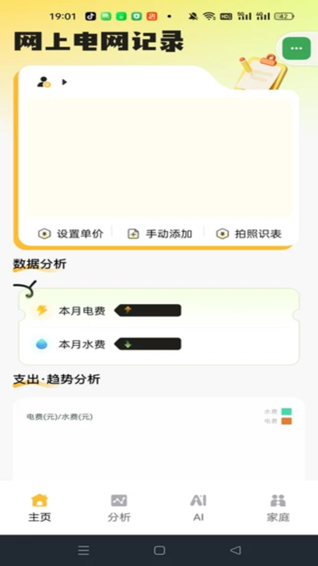 精彩截图-网上电网记录2026官方新版