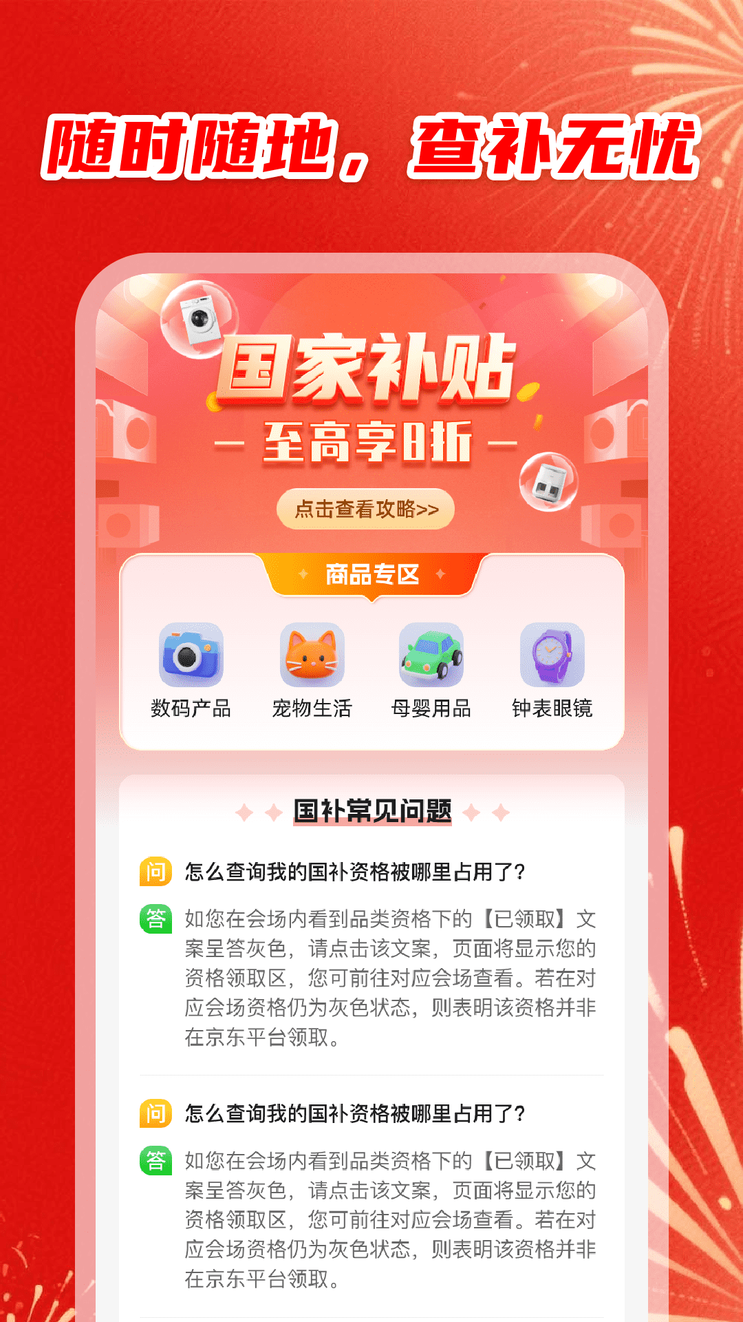 精彩截图-国补优惠查询2026官方新版