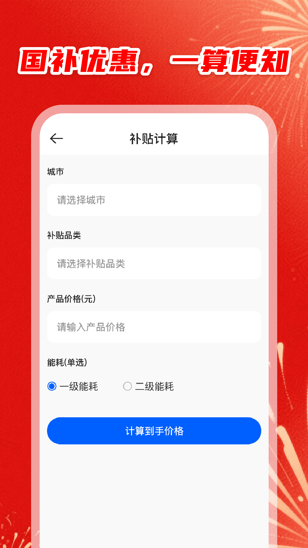 精彩截图-国补优惠查询2026官方新版
