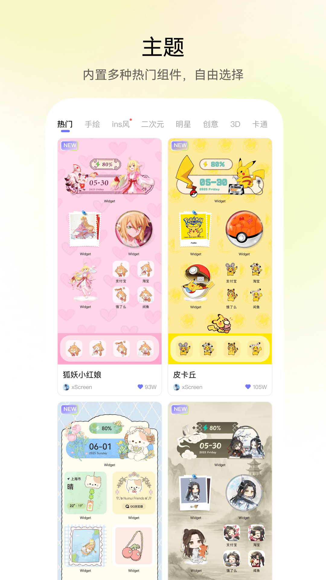 精彩截图-QuikWidget2026官方新版