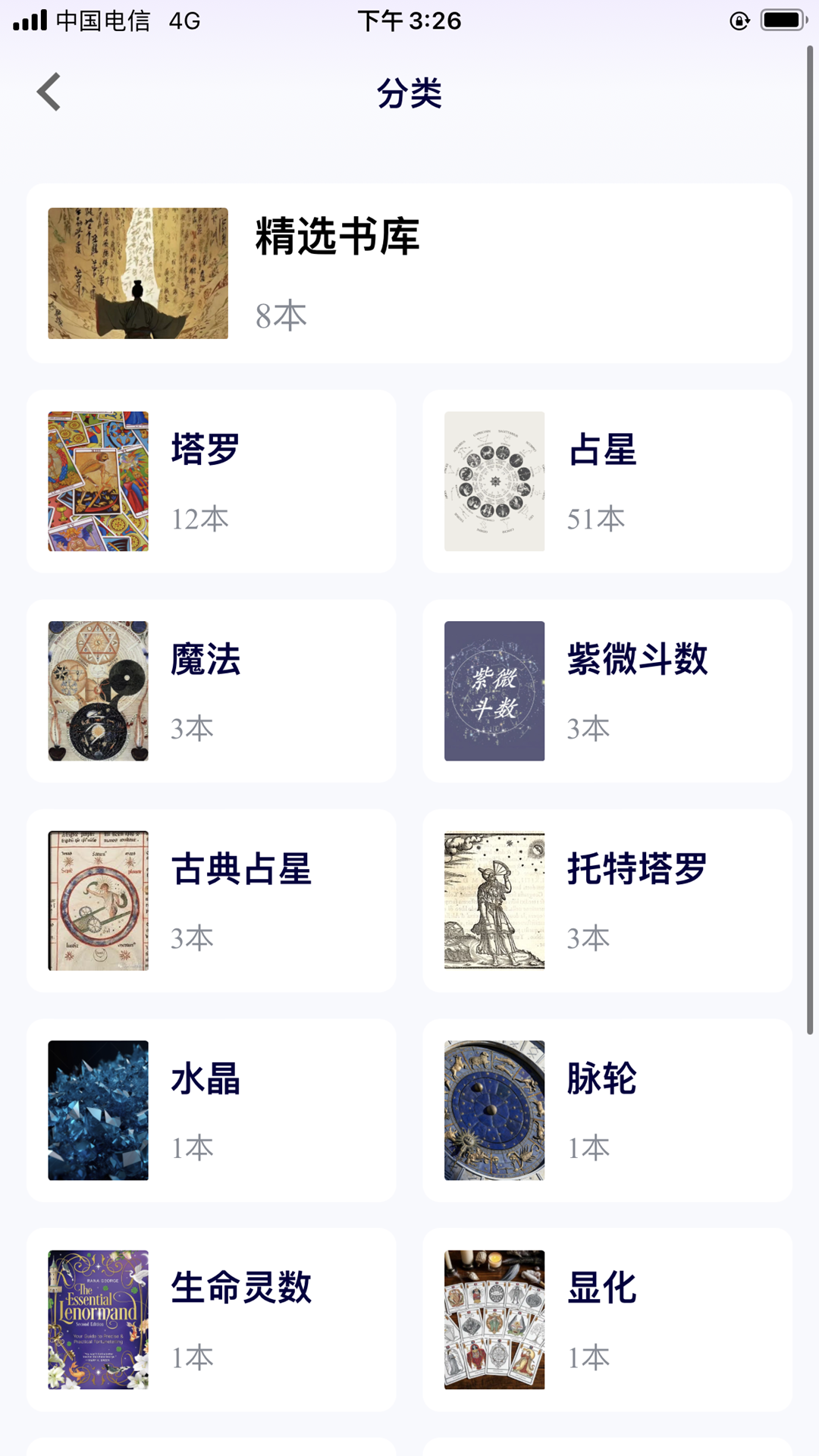 精彩截图-渔樵灵知2026官方新版
