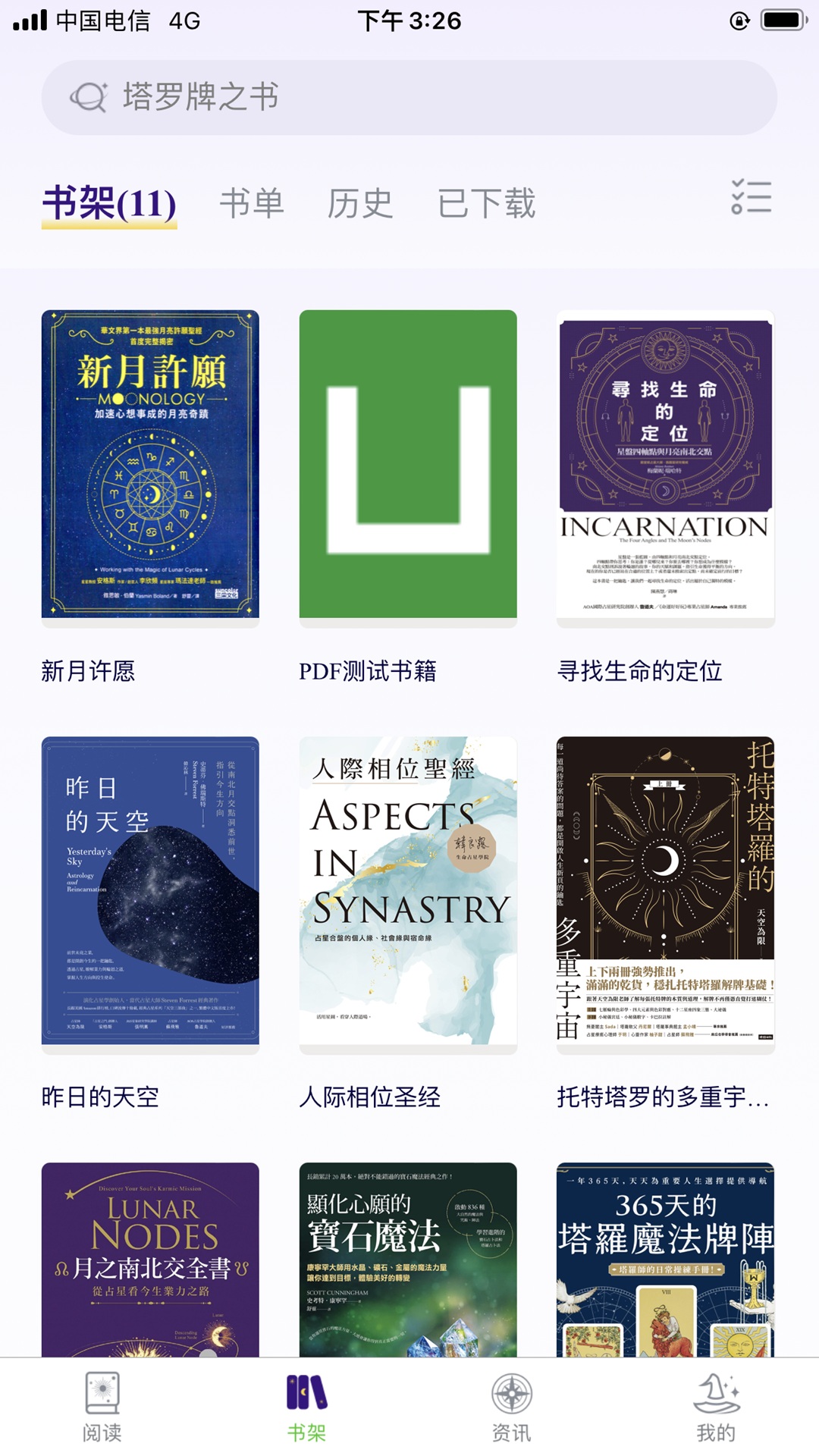 精彩截图-渔樵灵知2026官方新版