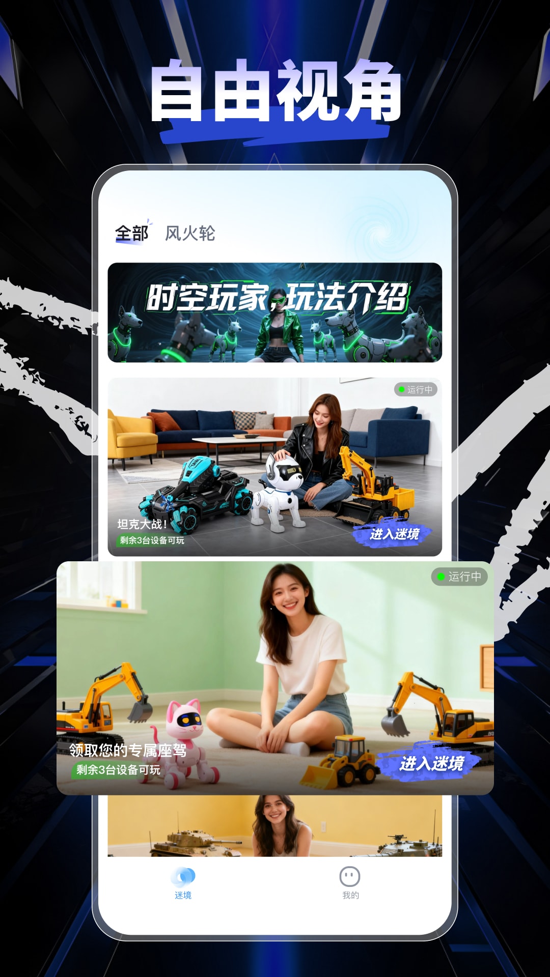 精彩截图-时空玩家2026官方新版