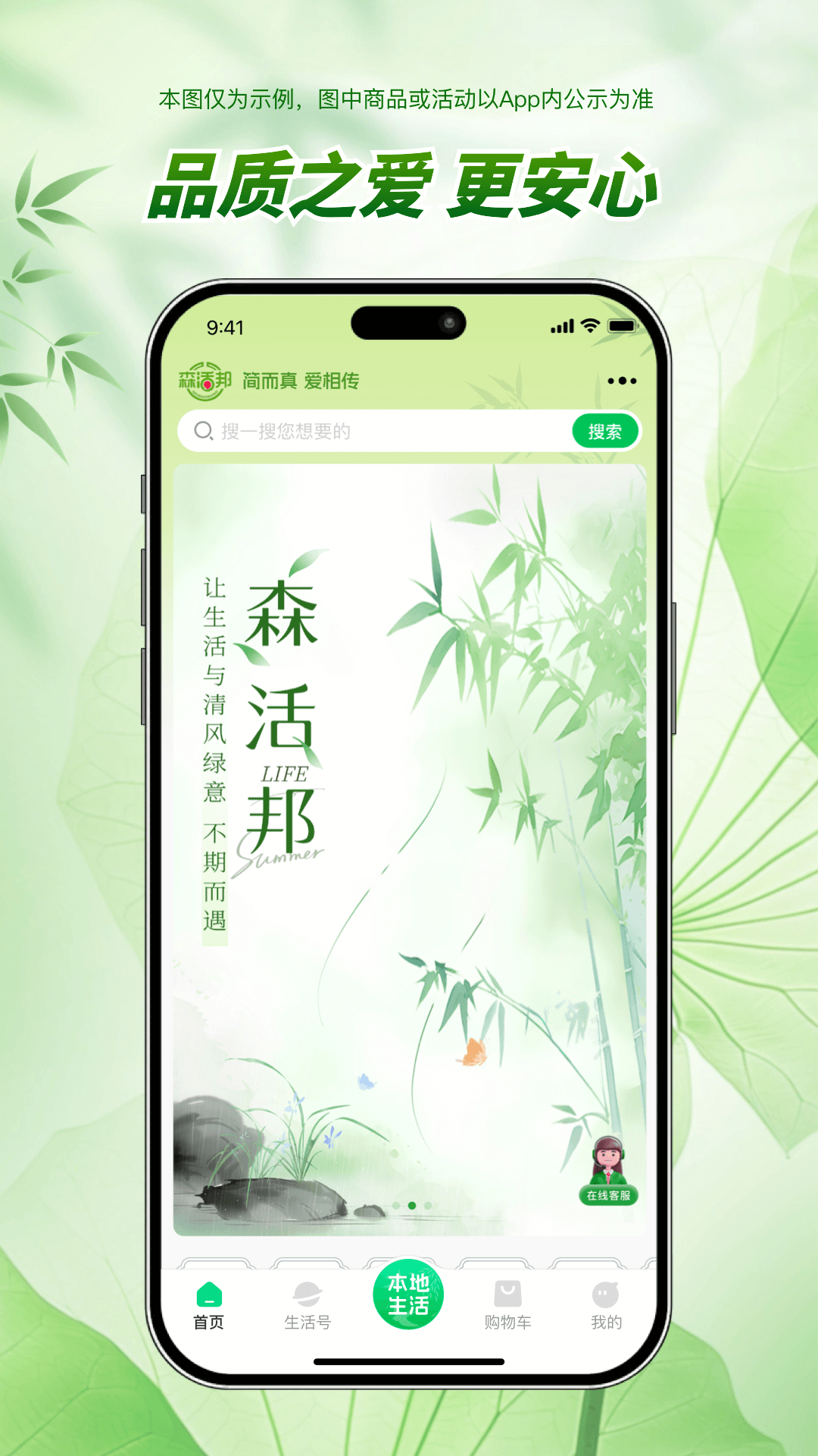 精彩截图-森活邦2026官方新版