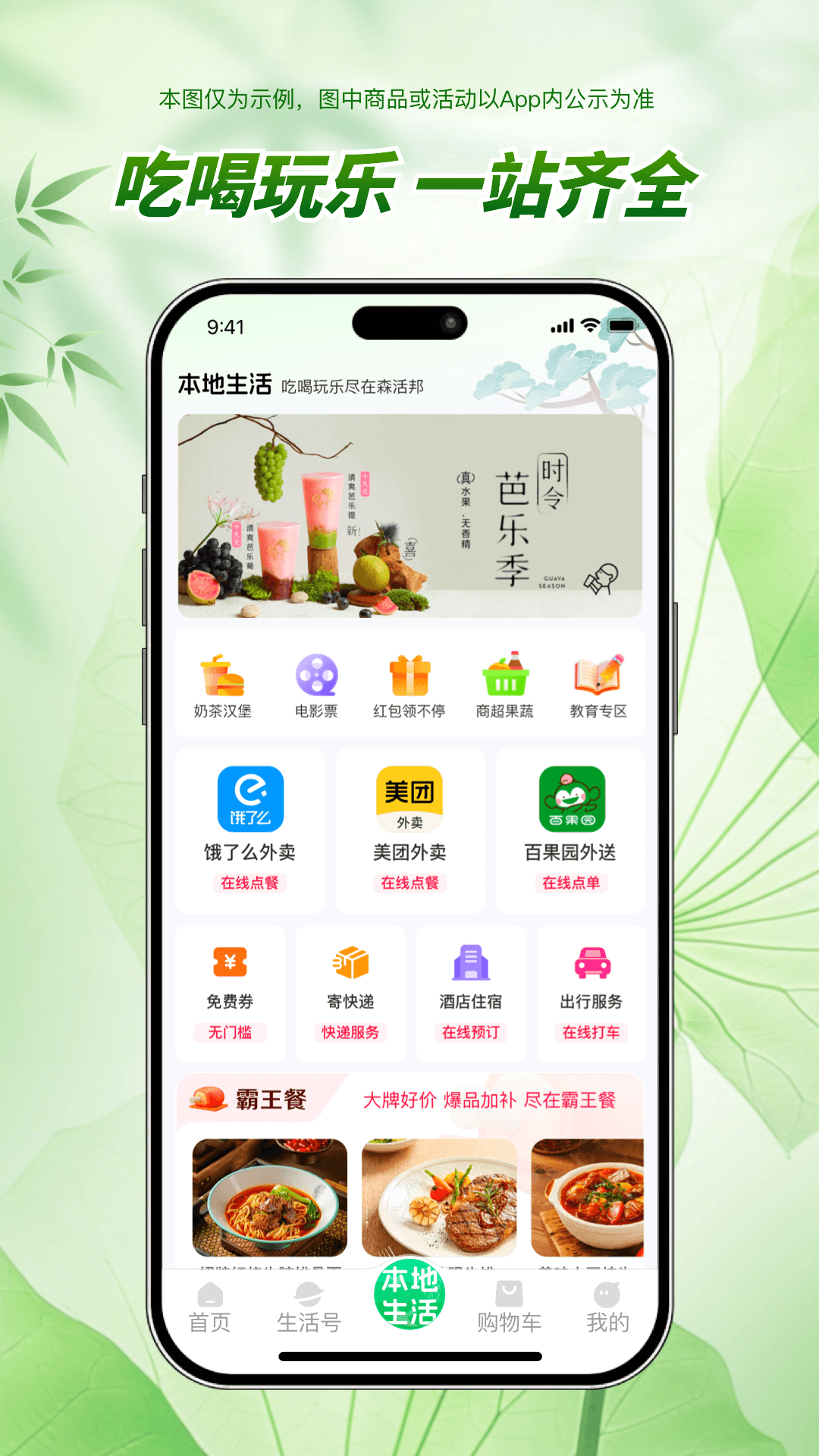 精彩截图-森活邦2026官方新版
