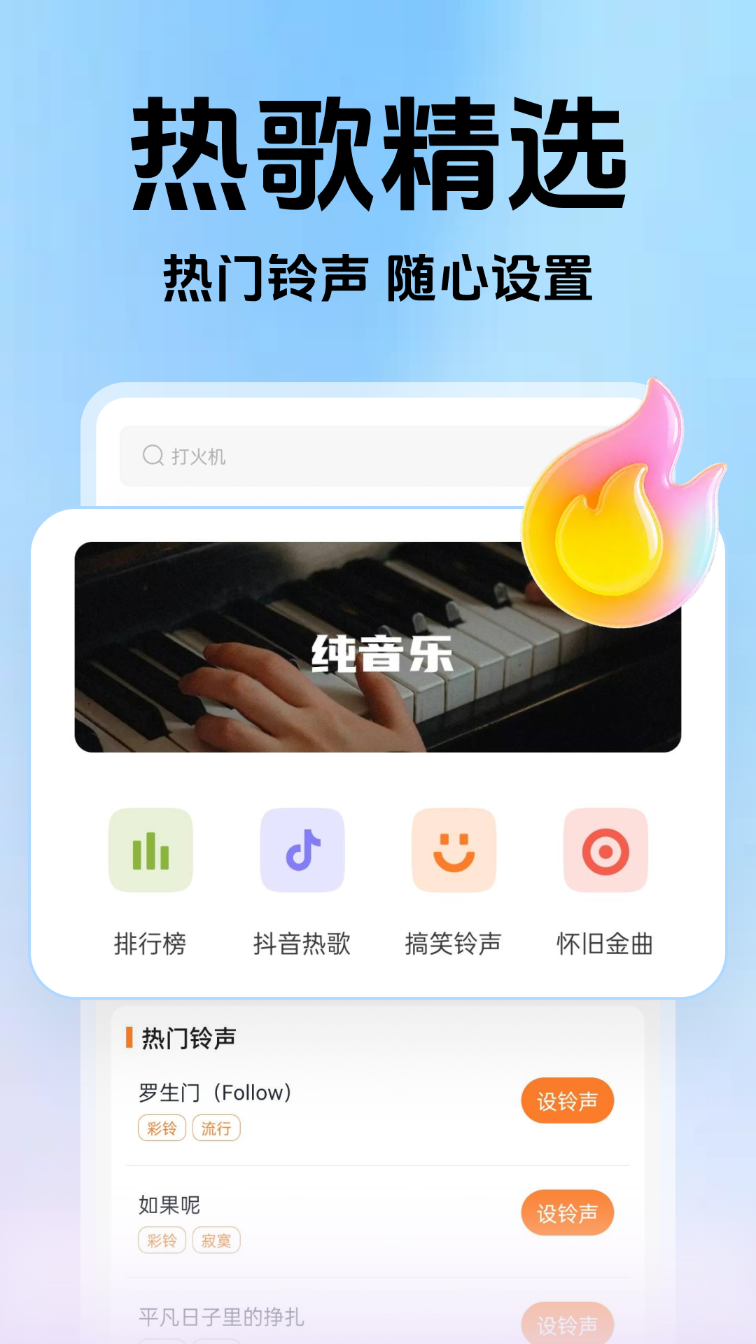 精彩截图-免费来电铃声2026官方新版