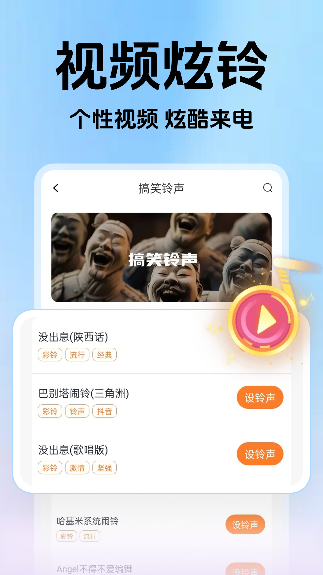 精彩截图-免费来电铃声2026官方新版