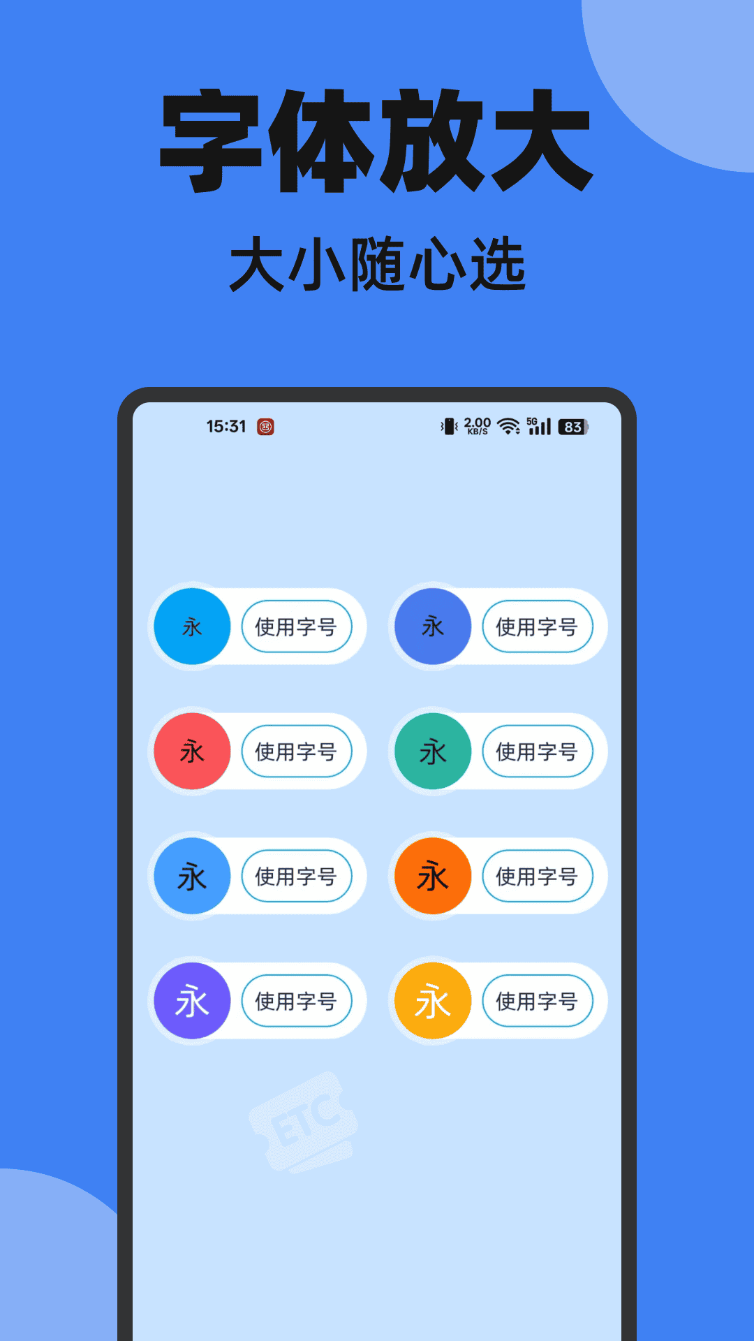 精彩截图-大字体免费设置2026官方新版