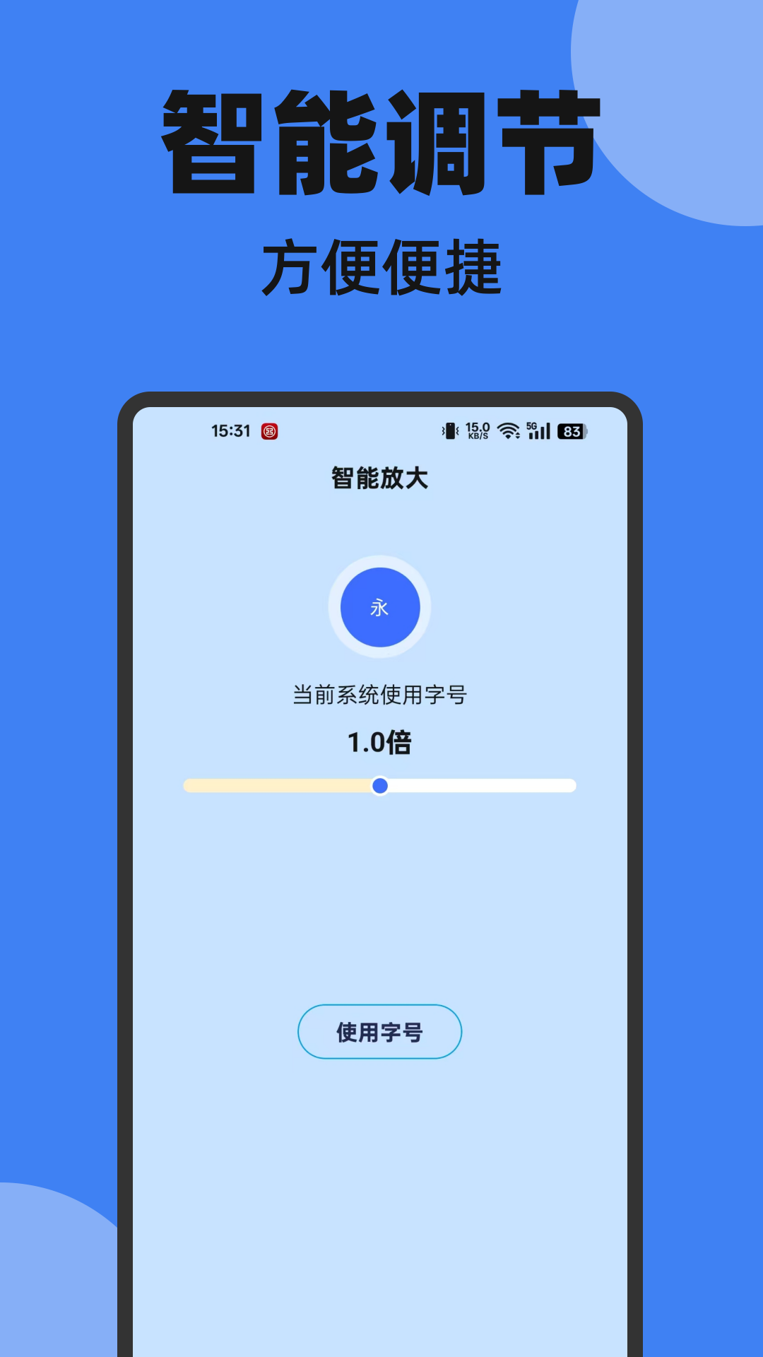 精彩截图-大字体免费设置2026官方新版