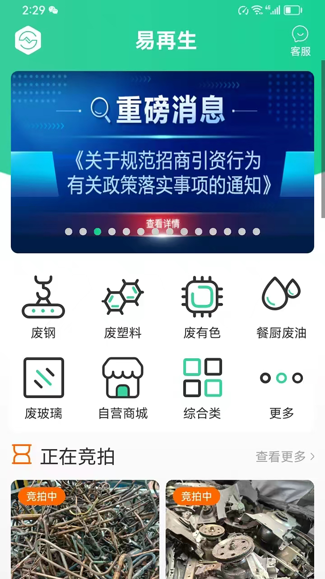 精彩截图-易招易拍2026官方新版