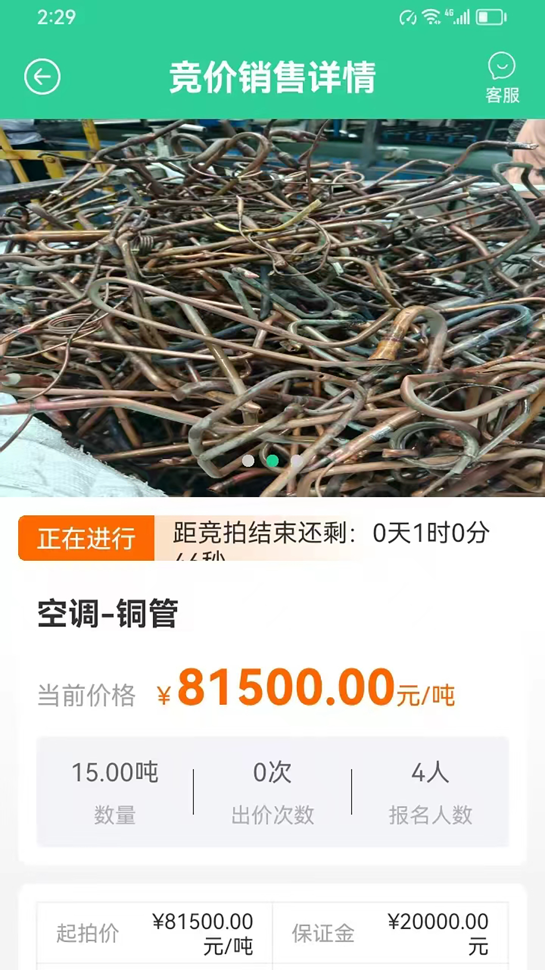 精彩截图-易招易拍2026官方新版