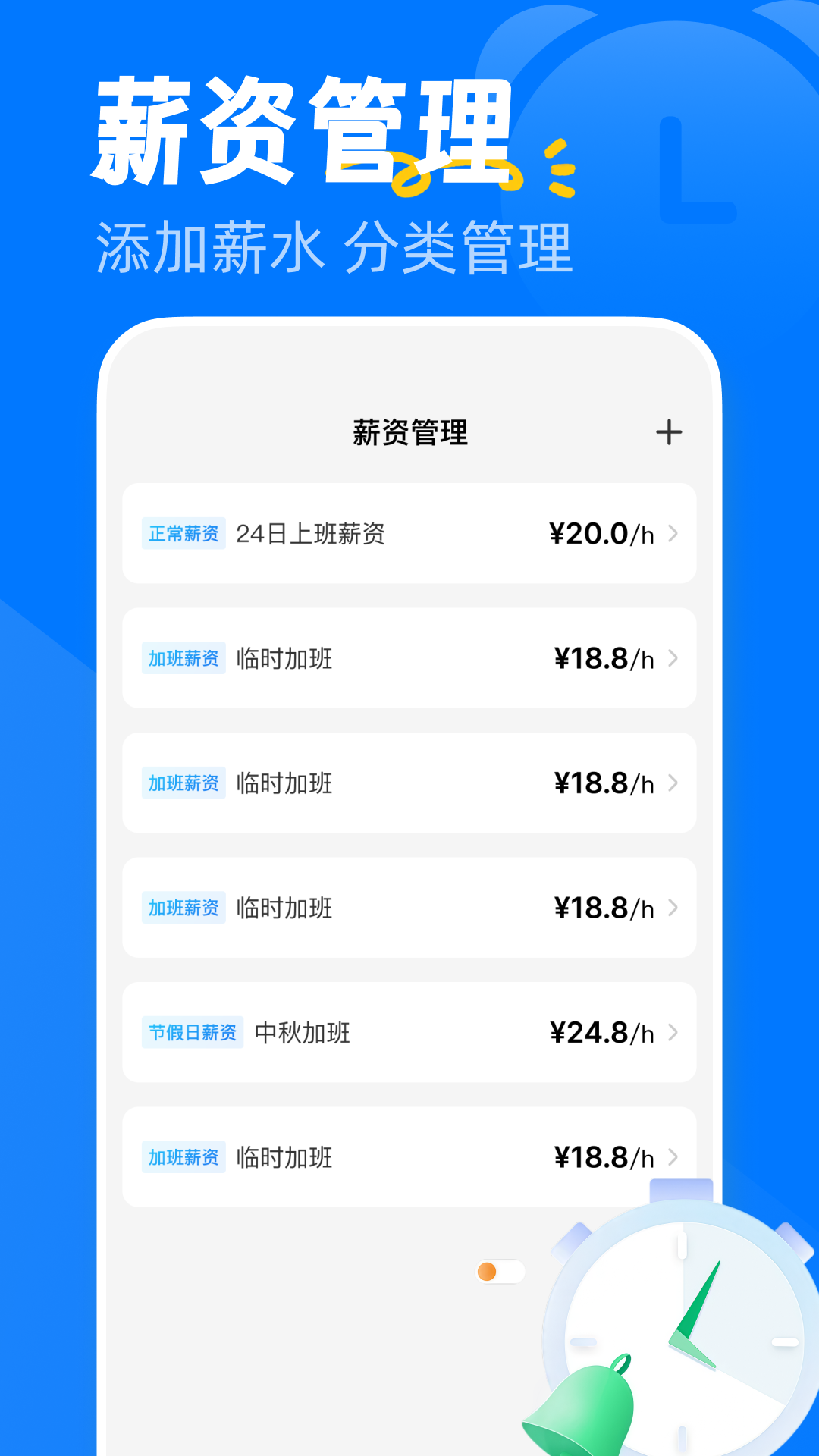安心加班记工 截图 2