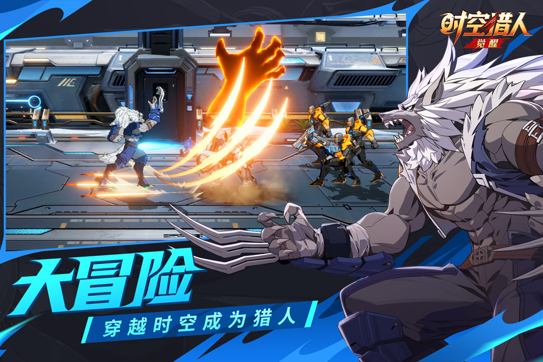 精彩截图-时空猎人·觉醒2026官方新版