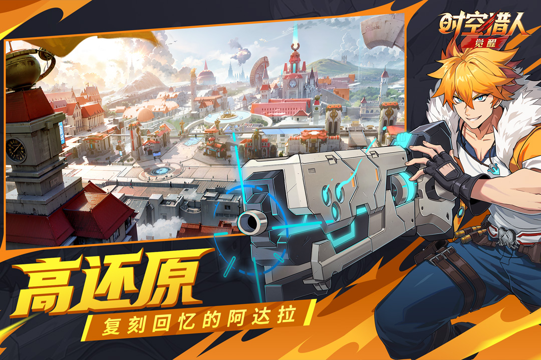 精彩截图-时空猎人·觉醒2026官方新版