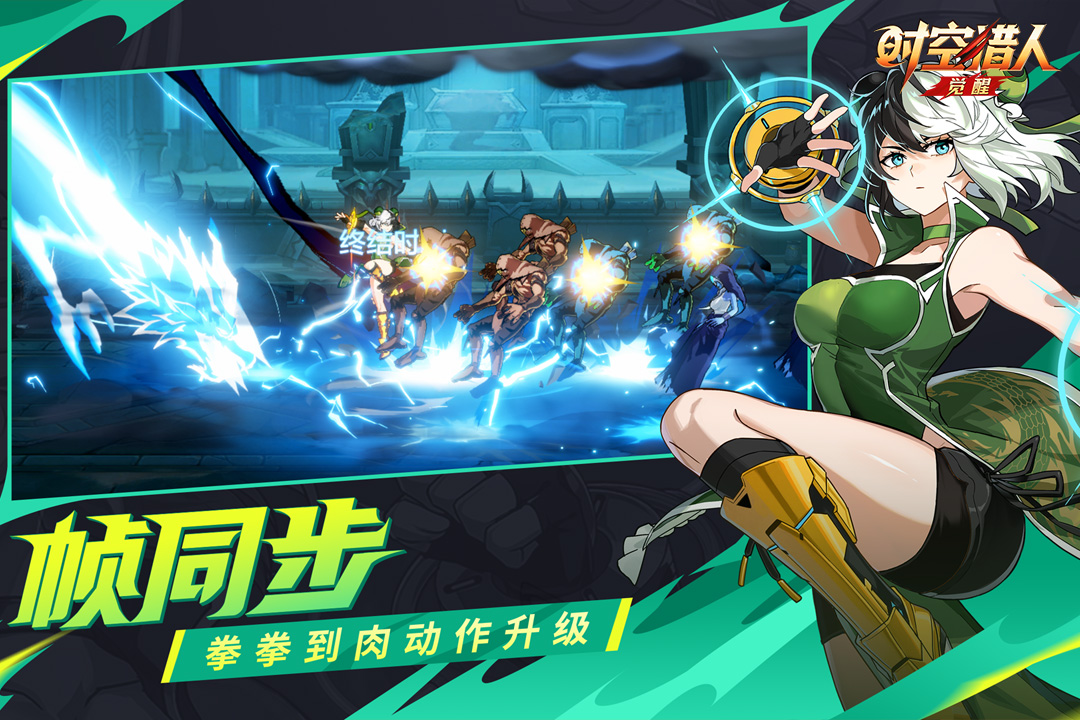 精彩截图-时空猎人·觉醒2026官方新版