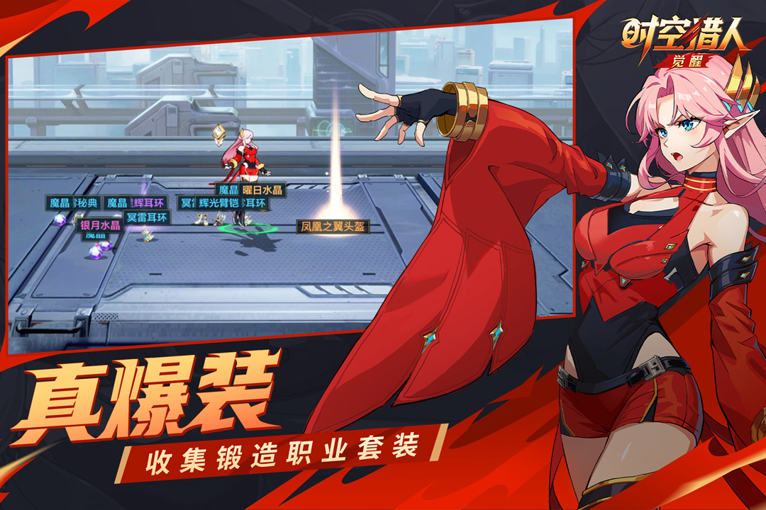 精彩截图-时空猎人·觉醒2026官方新版