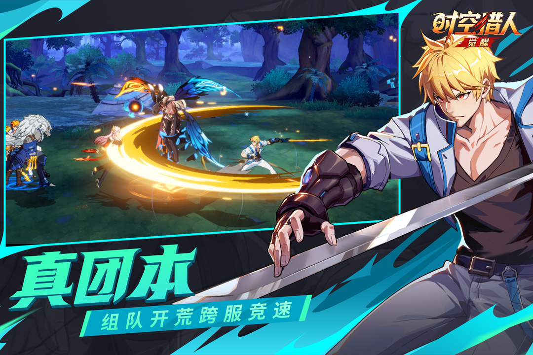 精彩截图-时空猎人·觉醒2026官方新版