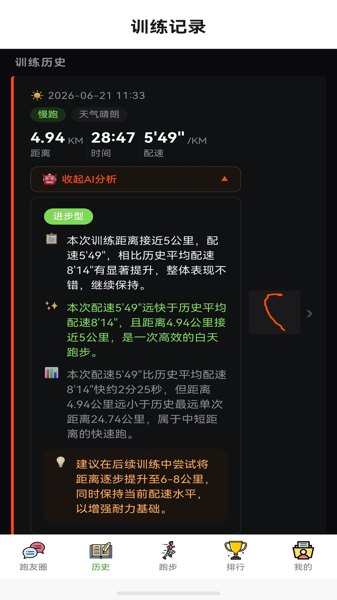 精彩截图-每日跑步记录GO2026官方新版