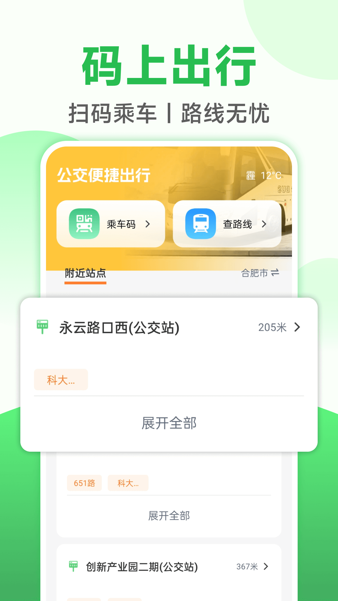 精彩截图-公交地铁乘车码2026官方新版