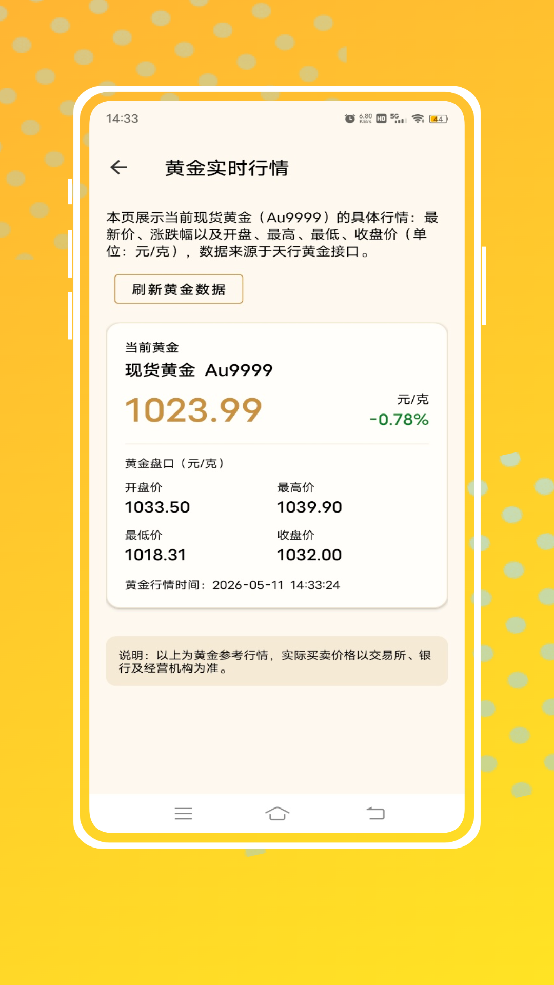 精彩截图-金荣通2026官方新版