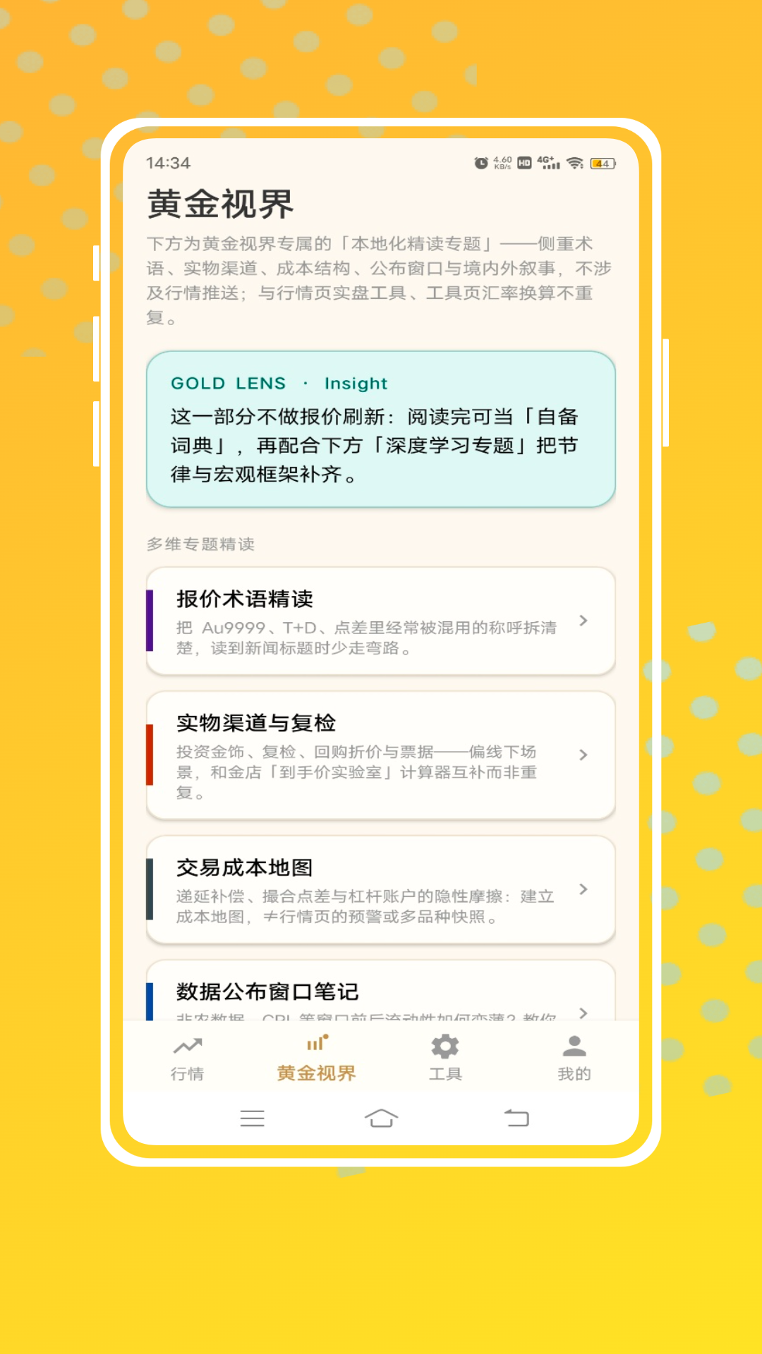 精彩截图-金荣通2026官方新版