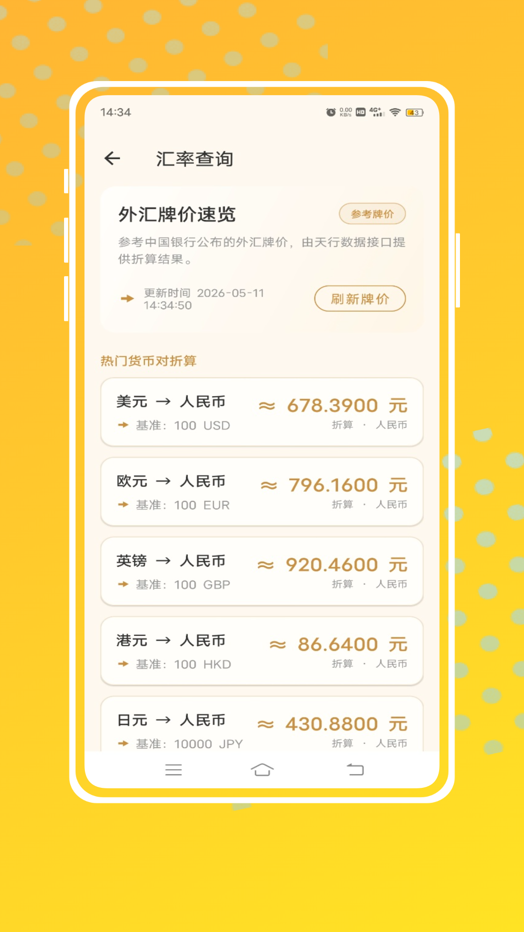 精彩截图-金荣通2026官方新版
