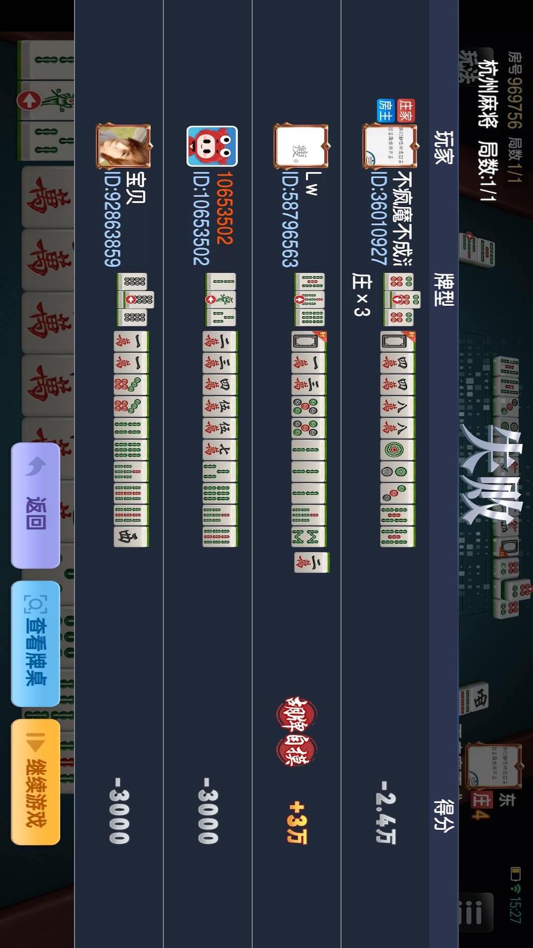 精彩截图-杭麻馆2026官方新版