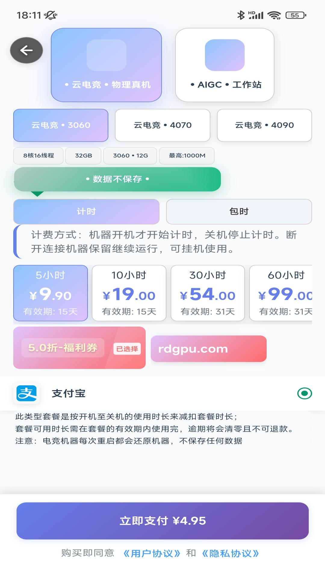 仁达云电脑 截图 2