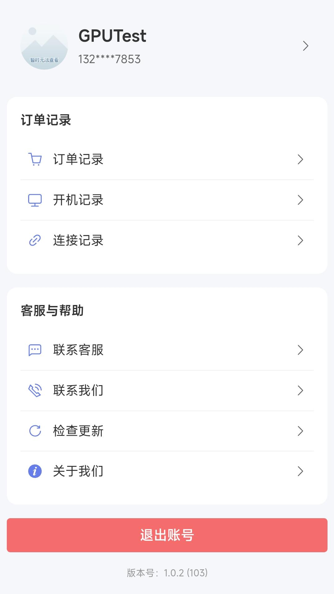 精彩截图-仁达云电脑2026官方新版