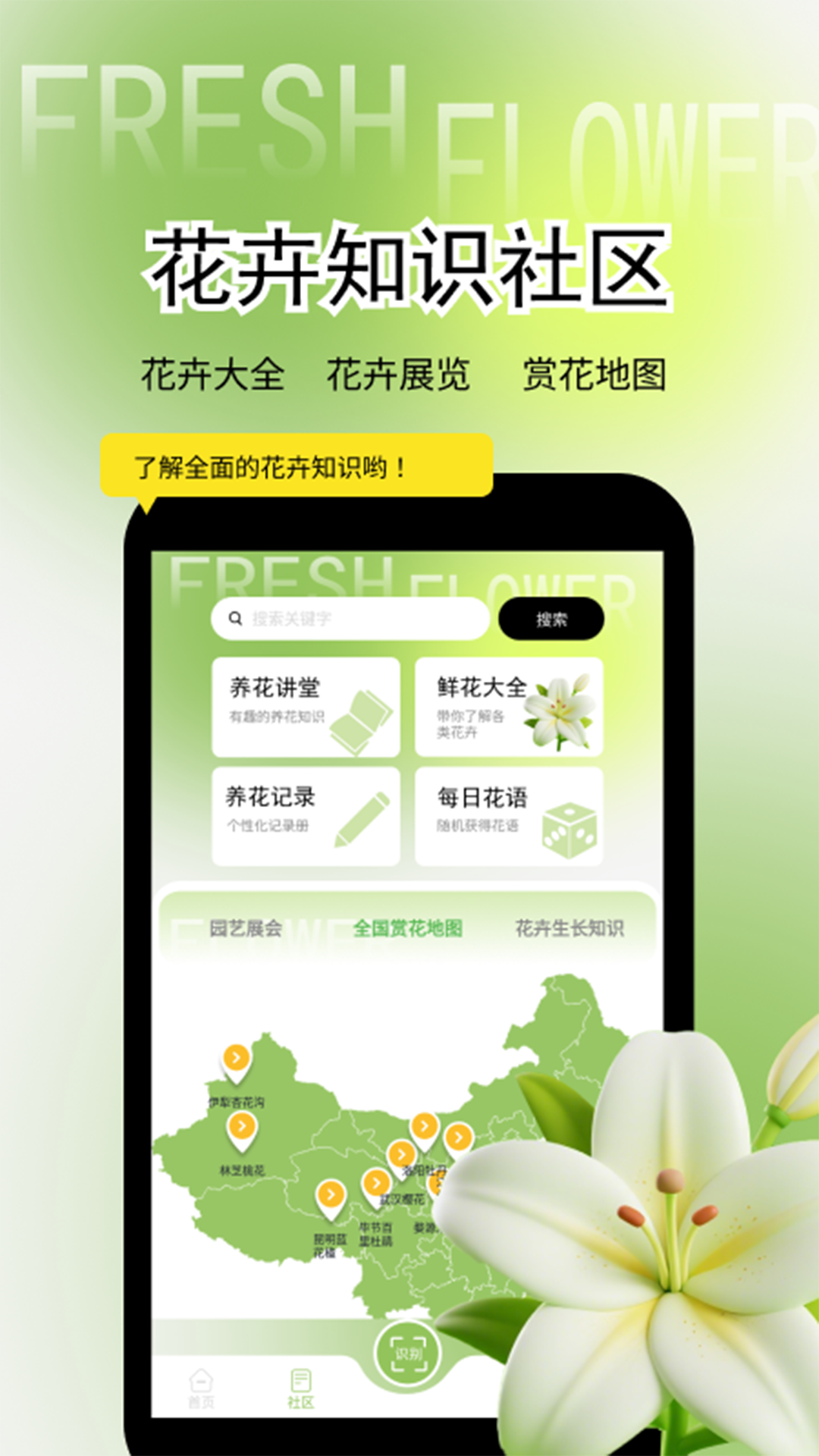 精彩截图-鲜花盛开2026官方新版