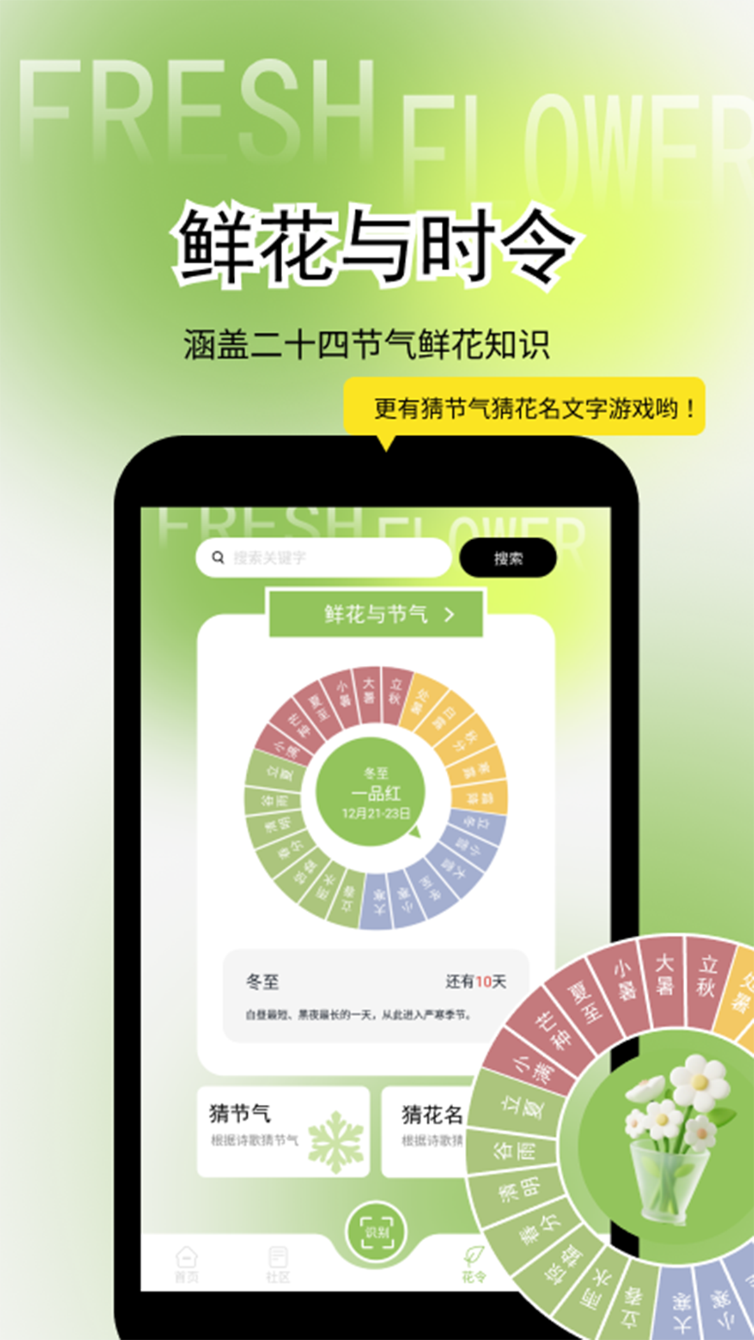 精彩截图-鲜花盛开2026官方新版