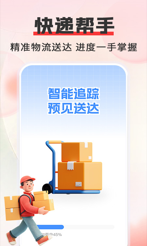 精彩截图-快递物流寄收查询2026官方新版