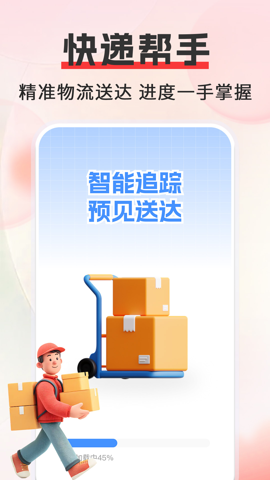 快递物流寄收查询 截图 1
