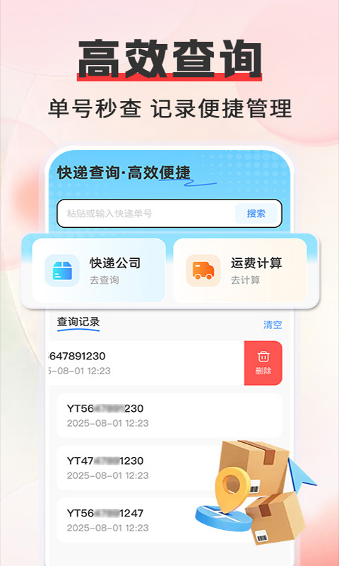 精彩截图-快递物流寄收查询2026官方新版