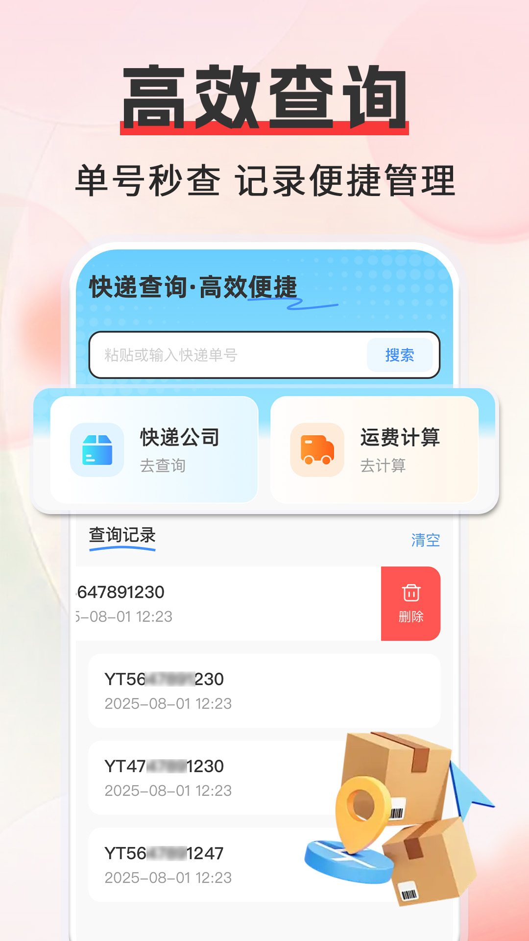 快递物流寄收查询 截图 2
