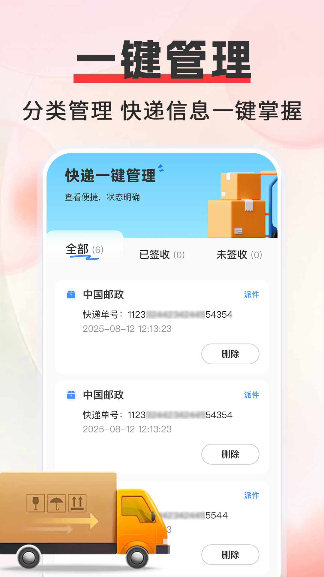 快递物流寄收查询 截图 3