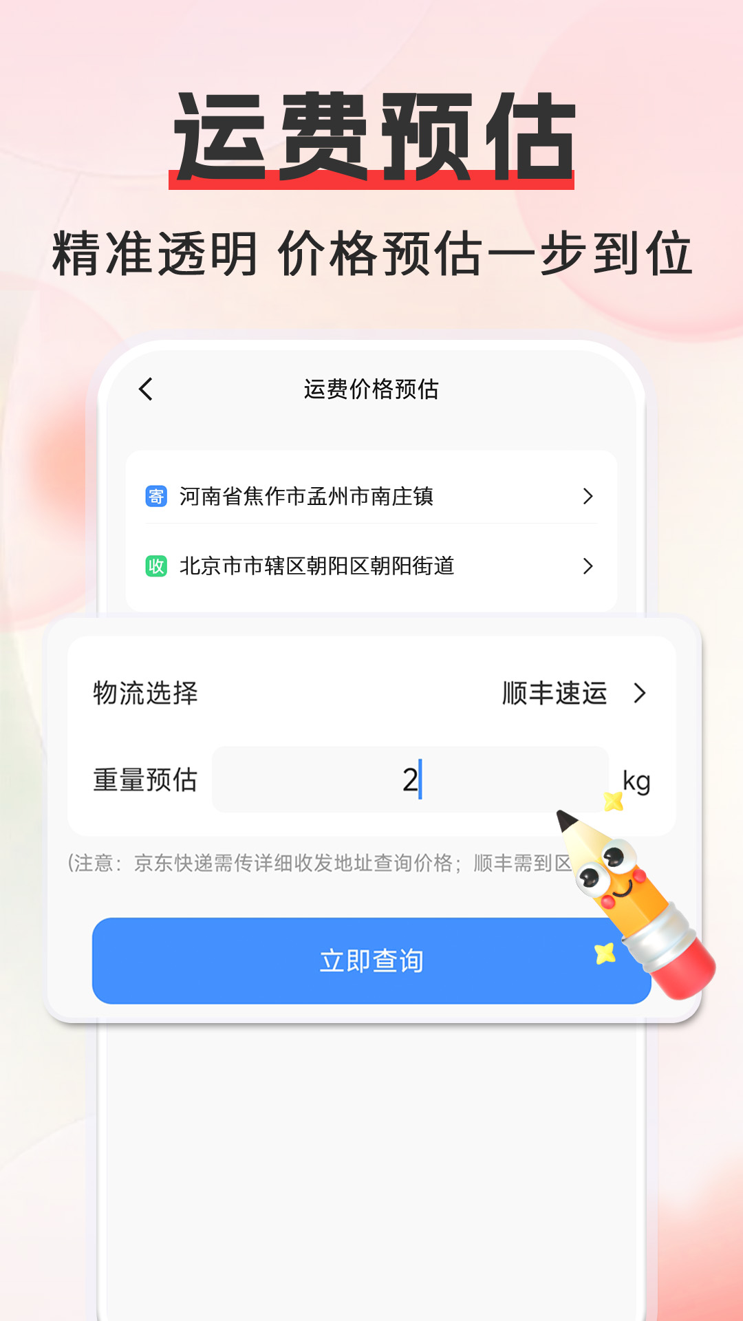 快递物流寄收查询 截图 4