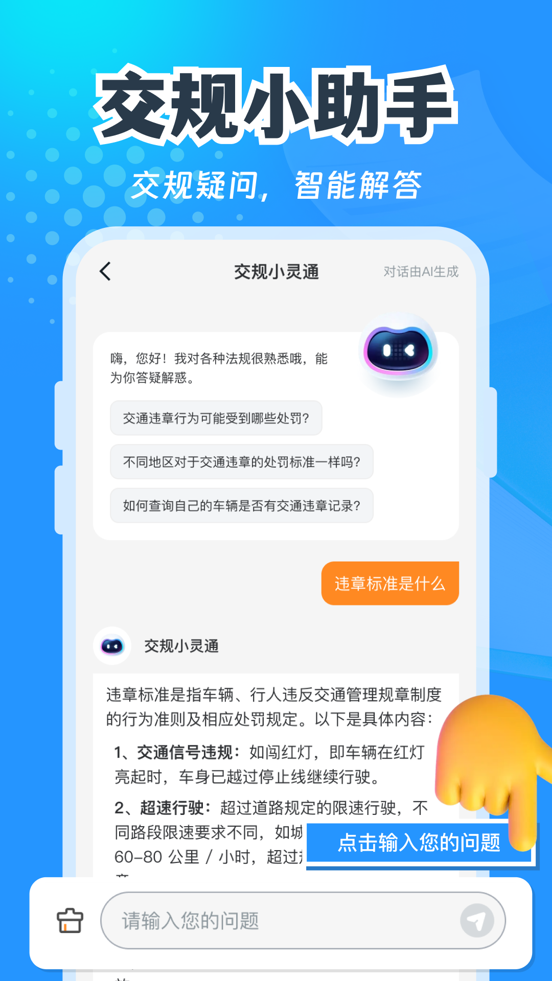 精彩截图-交通免费快查2026官方新版